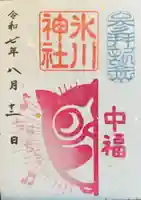 中野沼袋氷川神社の御朱印