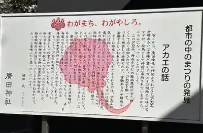 廣田神社の歴史