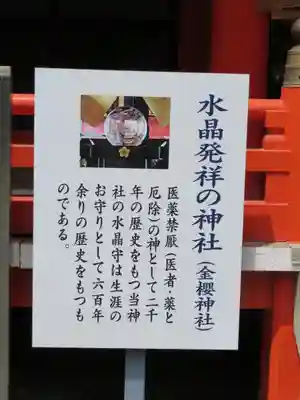 金櫻神社の歴史