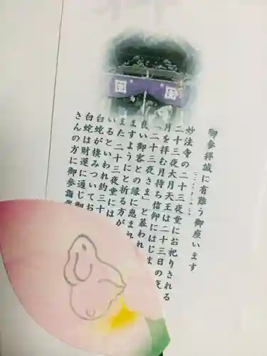 妙法寺(東京都)