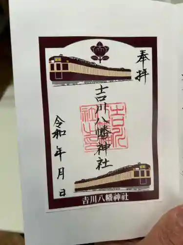 吉川八幡神社(大阪府)