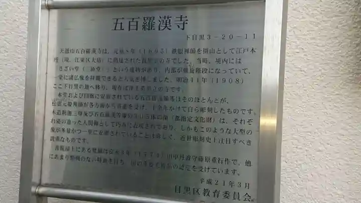 五百羅漢寺の歴史