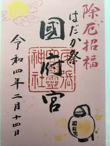 尾張大國霊神社（国府宮）の御朱印