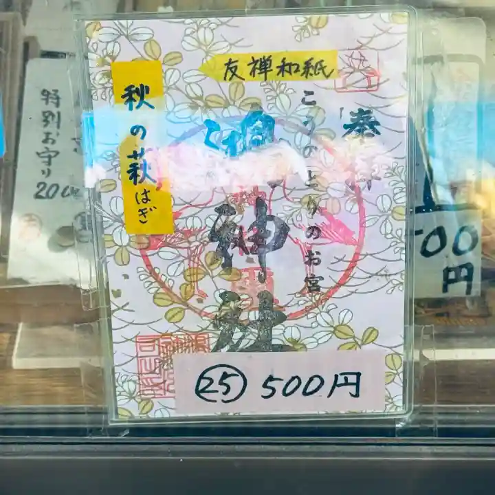 鴻神社(埼玉県)