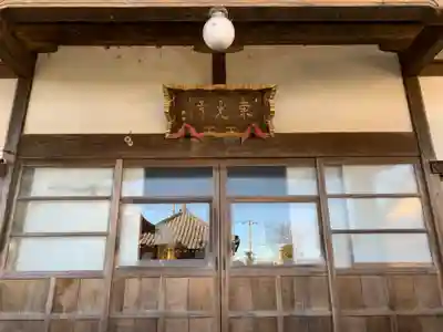 東光寺の本殿・本堂