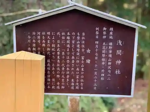 須山浅間神社の歴史