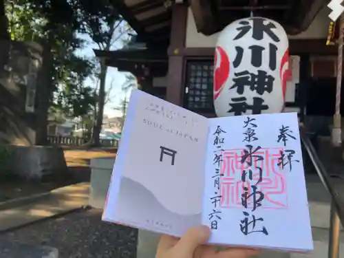 大泉氷川神社の御朱印