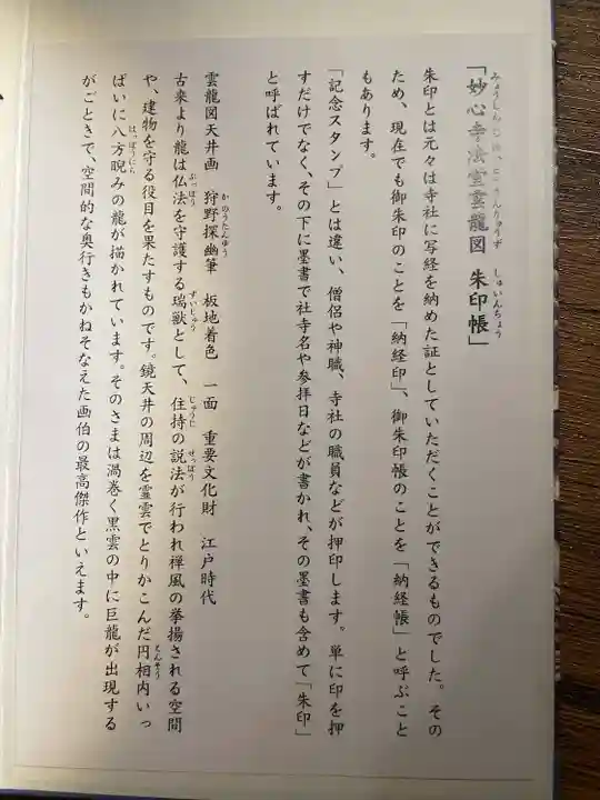 妙心寺(妙心禅寺)(京都府)