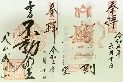 左は弘法堂の御朱印で南無大師遍照金剛と書いてくださっています。