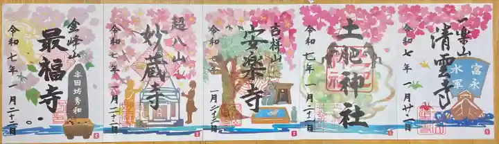 土肥神社(静岡県)