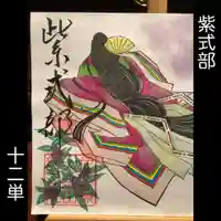 大室山龍渓院の御朱印