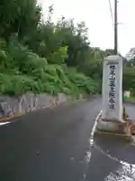 椎尾山薬王院のその他建物