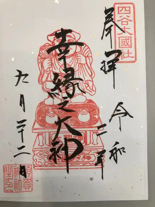 須賀神社の御朱印