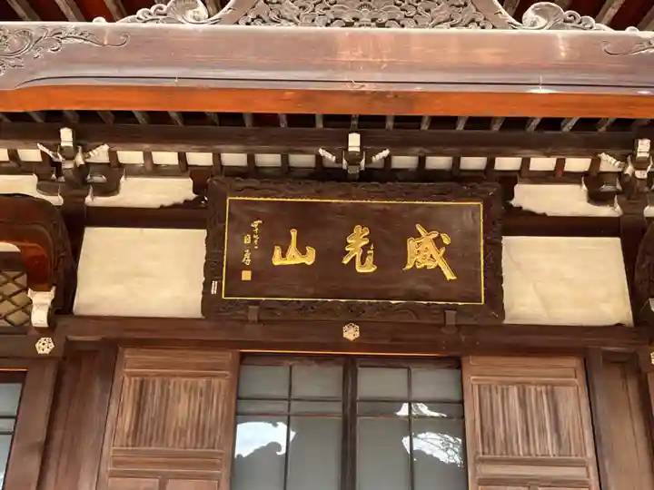 法明寺(東京都)