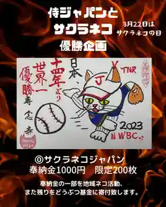 専念寺の御朱印 2023年03月22日(水)〜(2023年03月22日(水) 12時32分08秒投稿)