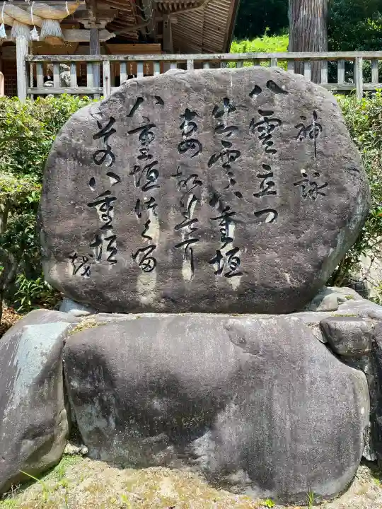 須我神社(島根県)