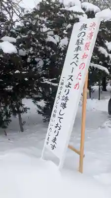 旭川神社の初詣