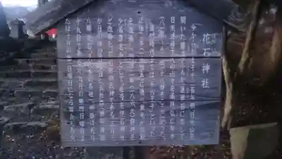 花石神社の歴史