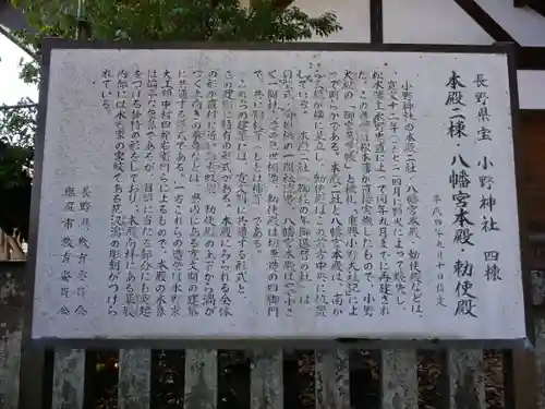 小野神社のその他建物