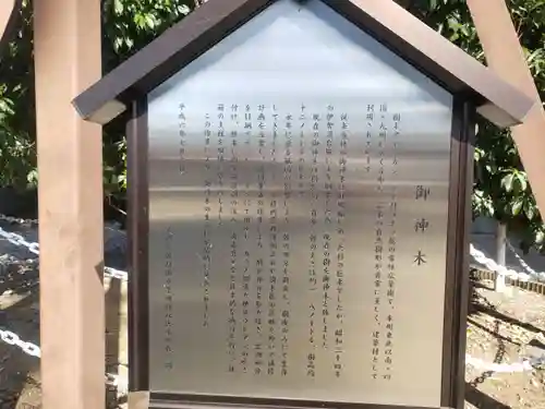 村國真墨田神社の歴史