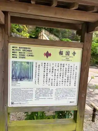 報国寺(神奈川県)