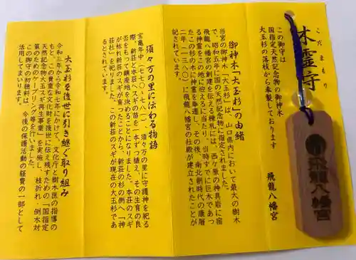 飛龍八幡宮(山口県)