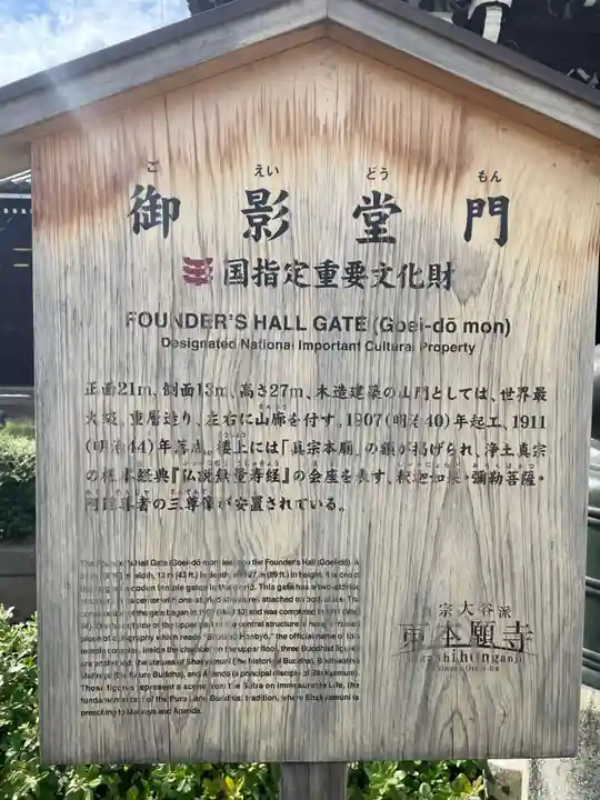 東本願寺(真宗本廟)(京都府)