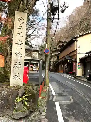 貴船神社のその他建物