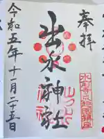 出水神社(熊本県)