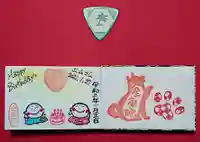 全東院の御朱印