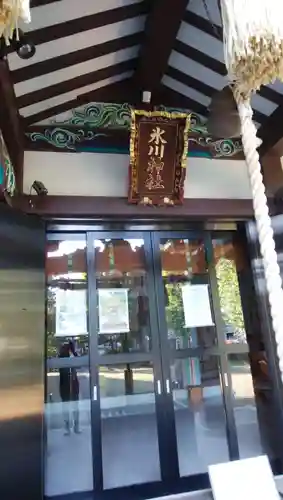 蓮根氷川神社の本殿・本堂