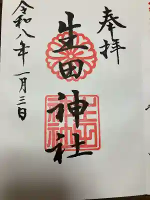 生田神社の{uncategorized: "未分類", other: "その他", undefined: "問題あり", building: "その他建物", grave: "お墓", sacred_gate: "鳥居", guardian: "狛犬", statue: "像", buddha: "仏像", history: "歴史", nature: "自然", garden: "庭園", animal: "動物", pagoda: "塔", temizu: "手水舎", mountain_gate: "山門・神門", sanctuary: "本殿・本堂", subordinate: "末社・摂社", art: "芸術", scenery: "景色", jizo: "地蔵", ema: "絵馬", goshuin: "御朱印", omikuji: "おみくじ", items: "授与品その他", amulet: "お守り", goshuincho: "御朱印帳", eats: "食事", festival: "お祭り", votive_dance: "神楽", shichigosan: "七五三参", wedding: "結婚式", experience: "体験その他", initially: "初詣", around: "周辺", anti_infection: "感染症対策"}