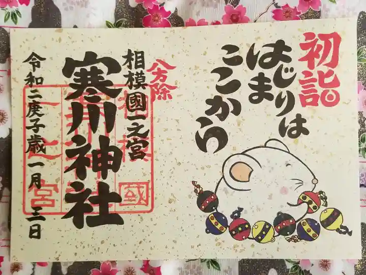 正月限定干支御朱印