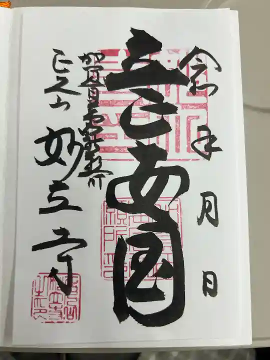 妙立寺(石川県)