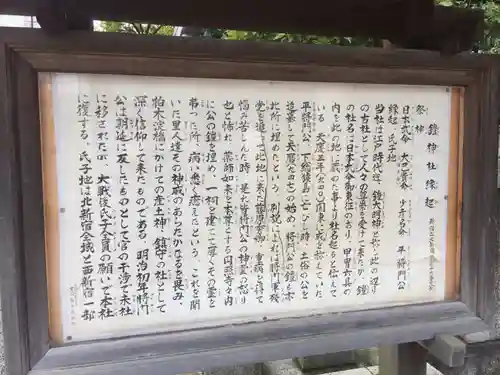 鎧神社の歴史