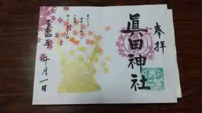 見開きの特別御朱印
御朱印帳を買うと御朱印入りがあります。