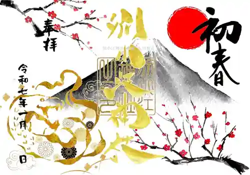 別小江神社の御朱印