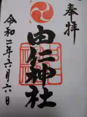 由仁神社の御朱印