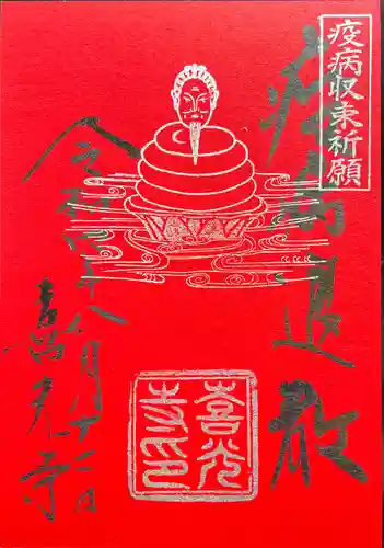 喜光寺(奈良県)