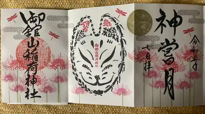 御館山稲荷神社(長崎県)