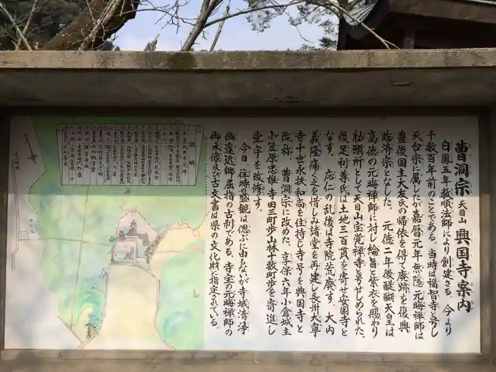 興国寺(福岡県)