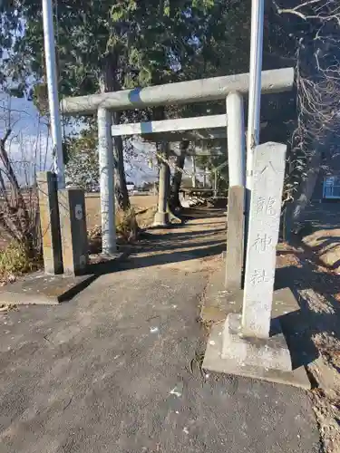 八龍神社の鳥居