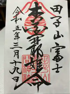 敷島神社(埼玉県)