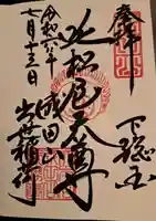 成田山新勝寺(千葉県)