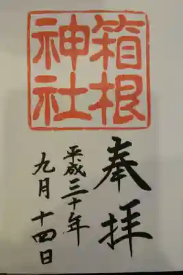 初めての御朱印