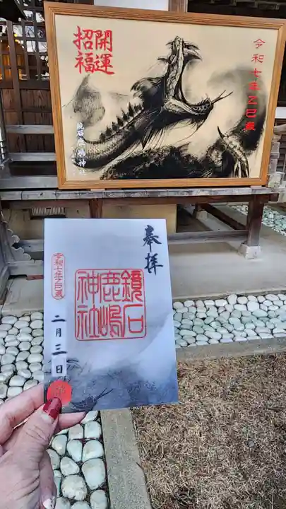 鏡石鹿嶋神社 *安産・開運・勝利の神さま*の御朱印