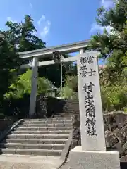 村山浅間神社(静岡県)