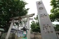 今戸神社(東京都)