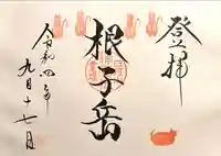 禰固岳神社(長野県)