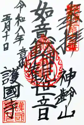 参拝記録
